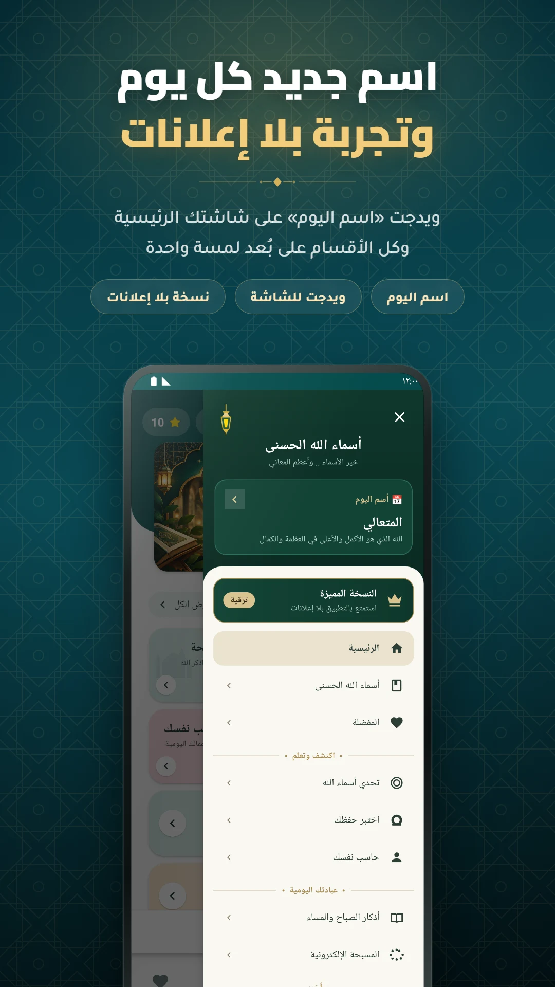 أسماء الله الحسني بدون نت screenshot