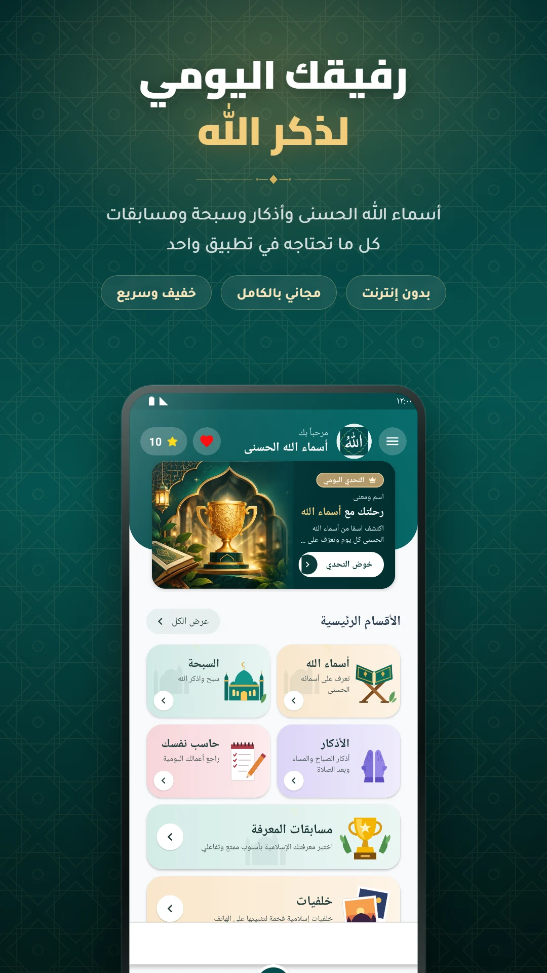 أسماء الله الحسني بدون نت screenshot