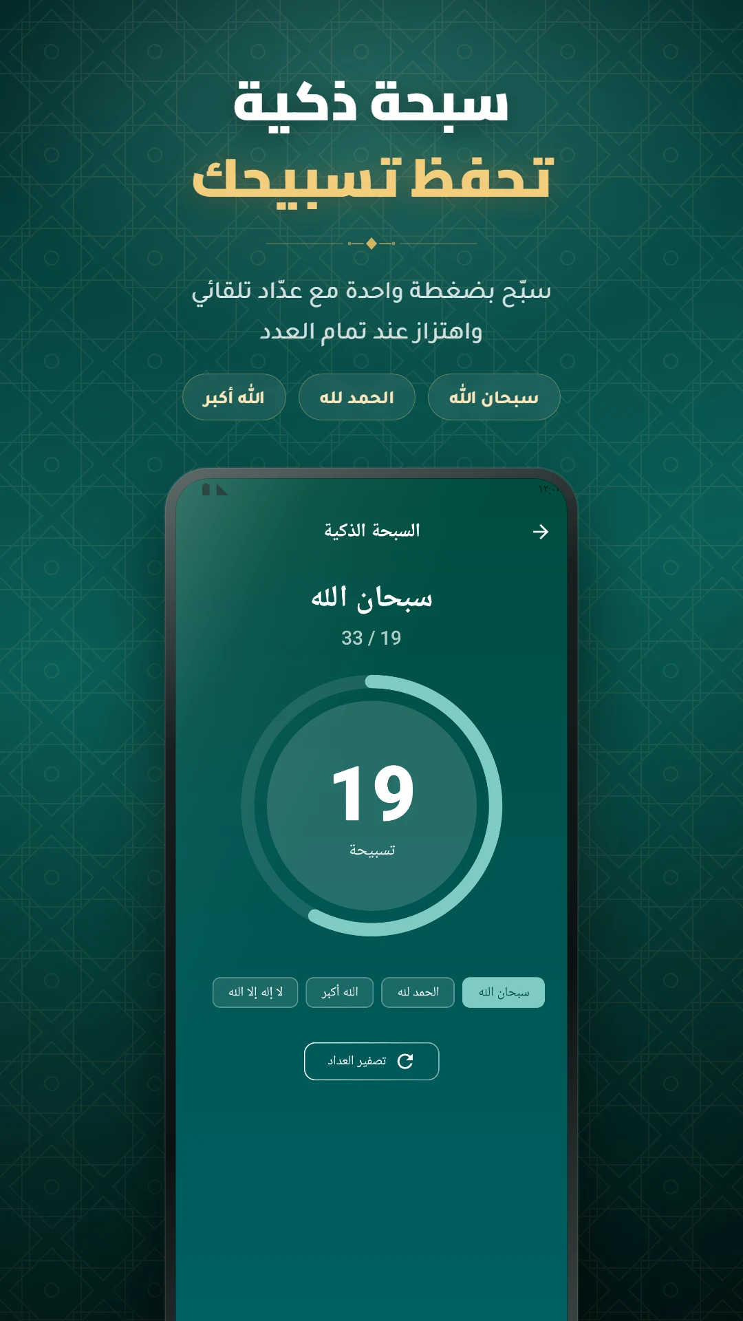 أسماء الله الحسني بدون نت screenshot