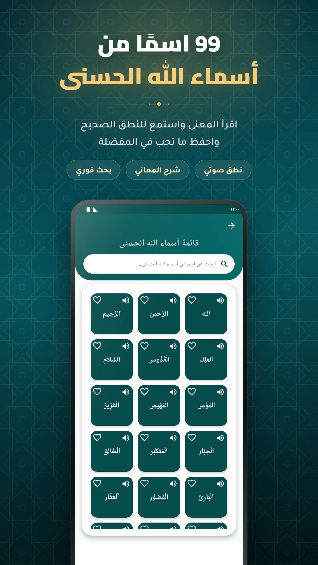 أسماء الله الحسني بدون نت screenshot